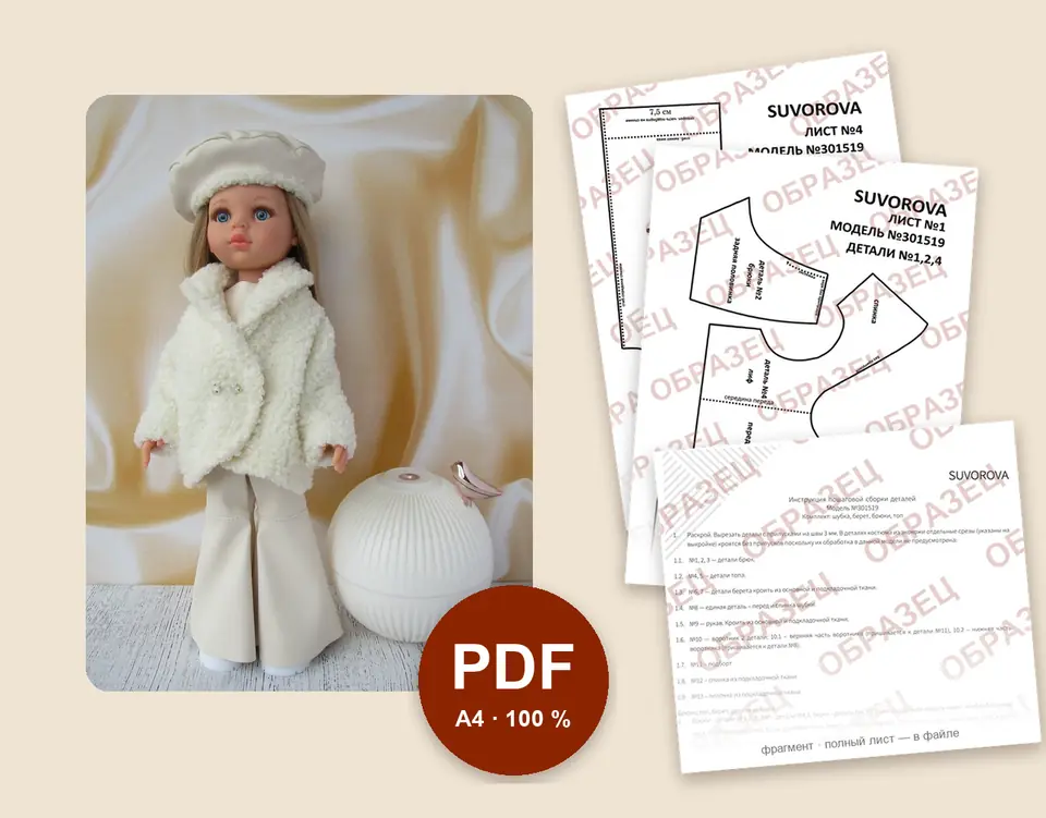 Кукла в шубке и листы выкройки с инструкцией, значок PDF